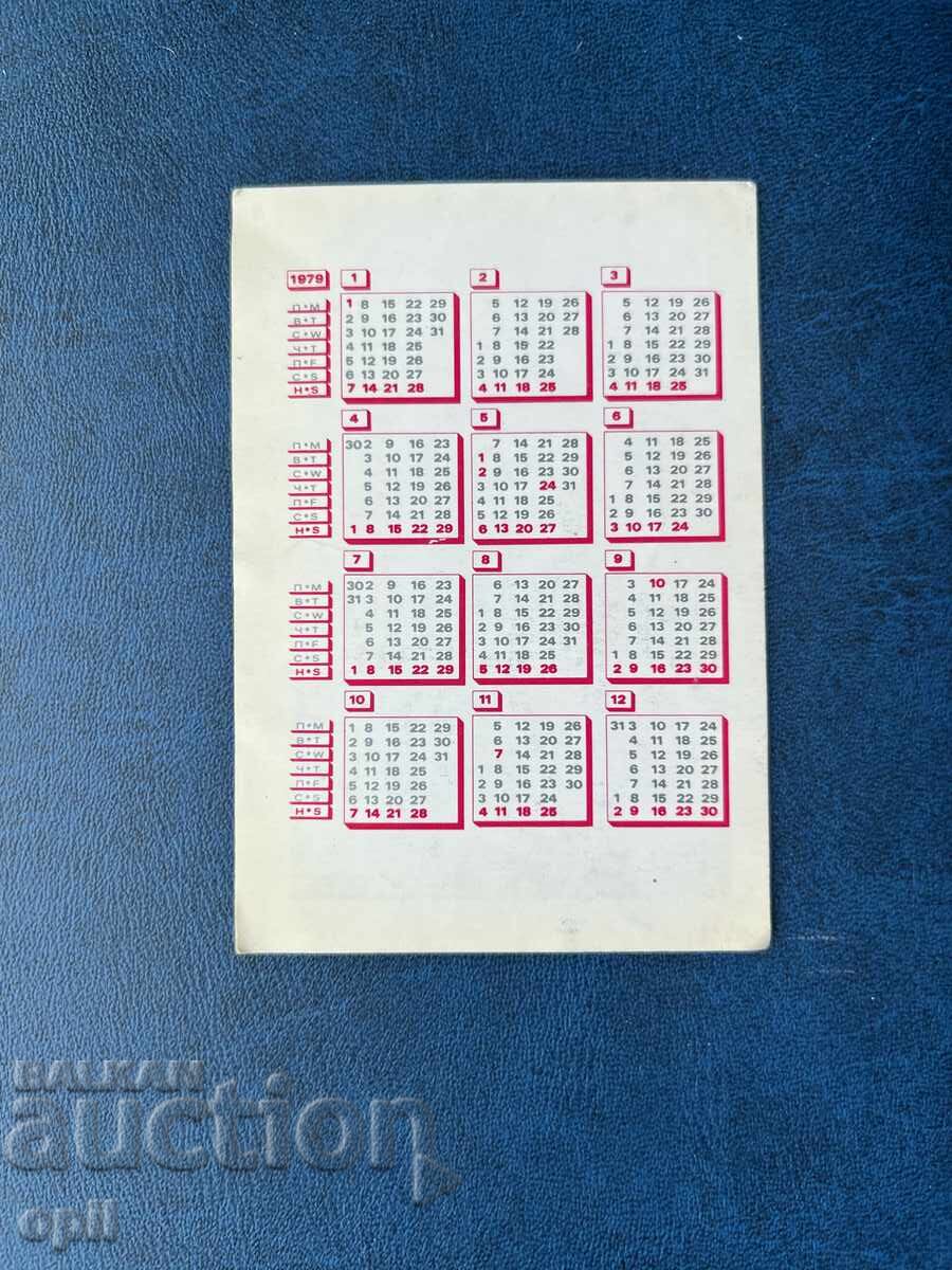 Ημερολόγιο Τσιγάρα Στιούαρντεσσα 1979 με τιμή 2.00 BGN | € 1.02