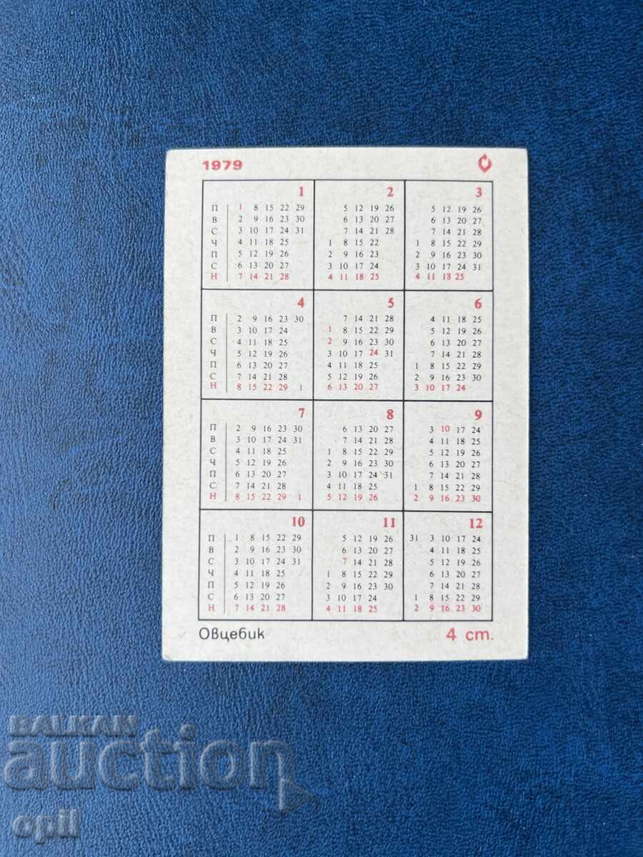Ημερολόγιο 1979 με τιμή 0.80 BGN | € 0.41