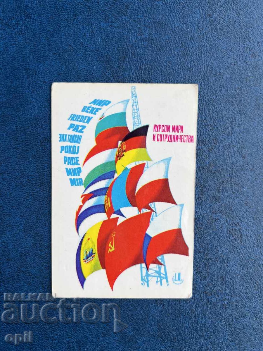 Ημερολόγιο ΕΣΣΔ 1979