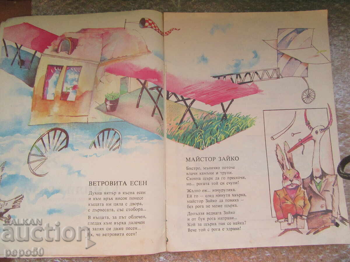 Δημοπρασία ΚΑΜΗΛΕΣ ΣΕ ΧΕΡΙ - Σπας Αντόνοφ /1986/