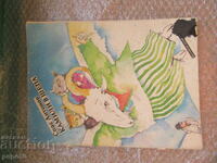 ΚΑΜΗΛΕΣ ΣΕ ΧΕΡΙ - Σπας Αντόνοφ /1986/