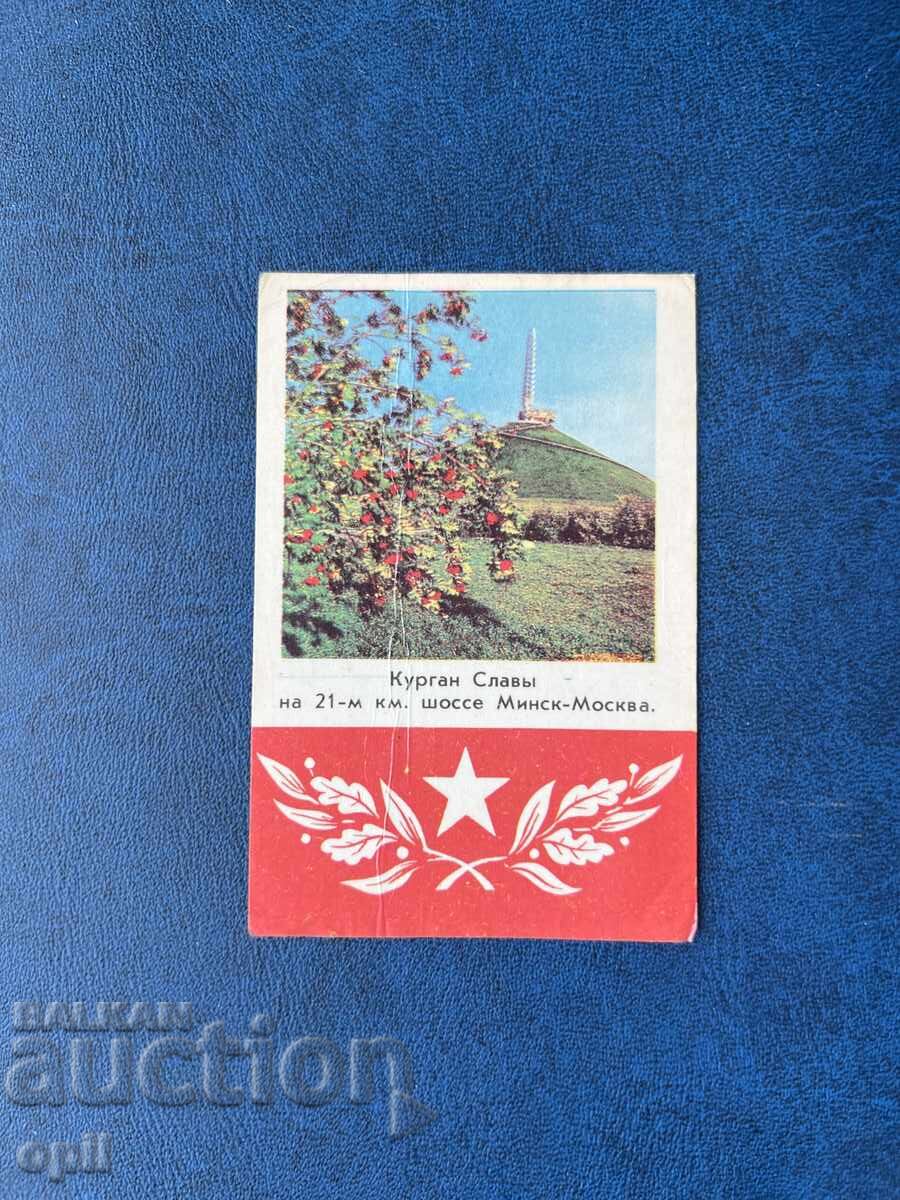 Календарче  СССР 1979