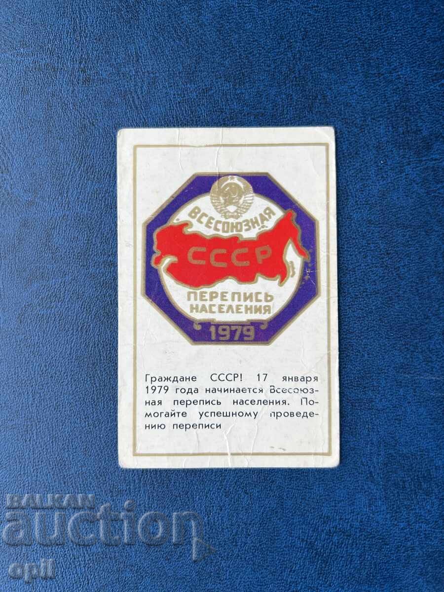 Ημερολόγιο ΕΣΣΔ 1979