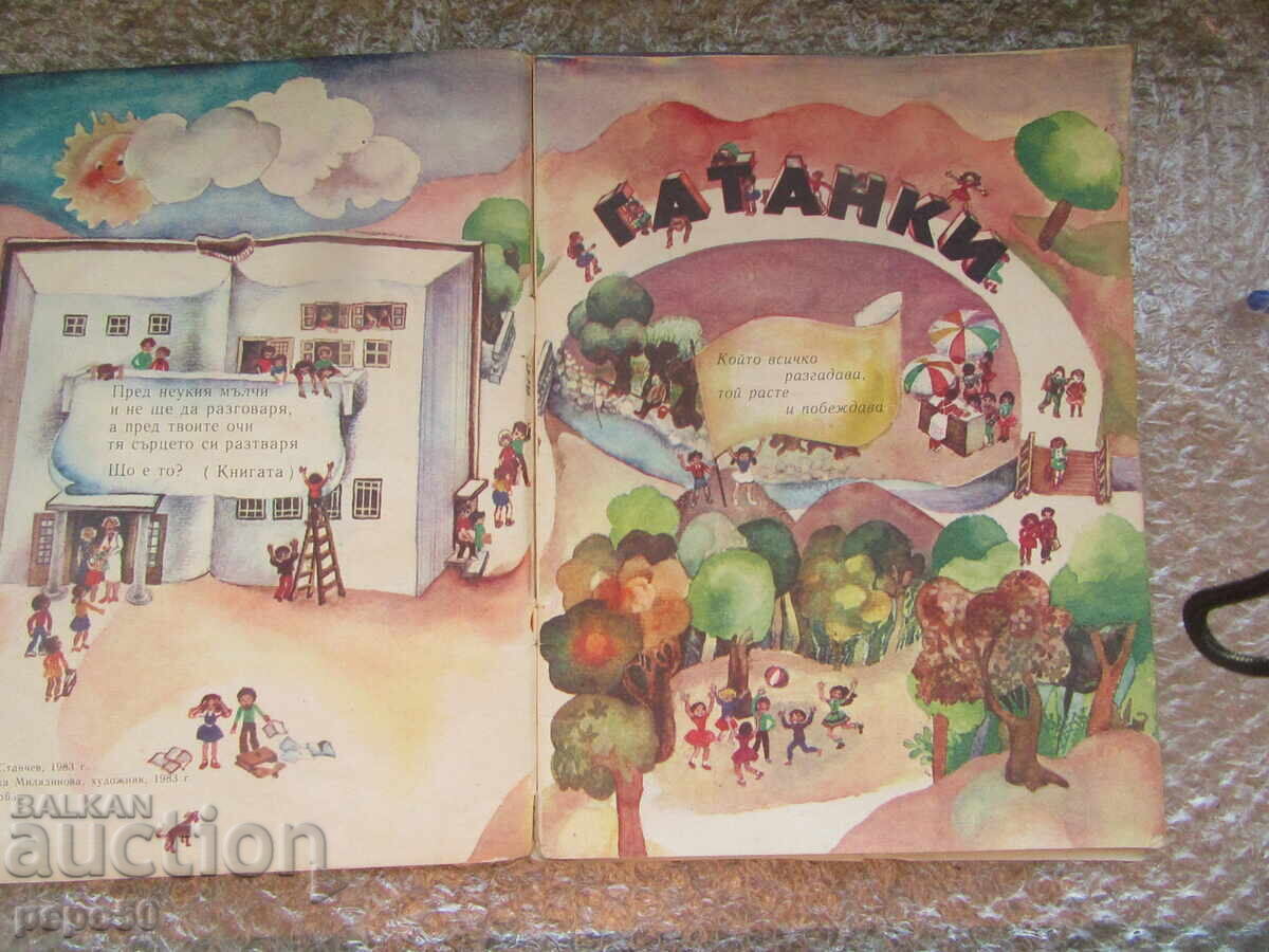 Δημοπρασία 100 GATANKI I OSHTE NESHTO - Λŭchezar Stanchev /1983g./