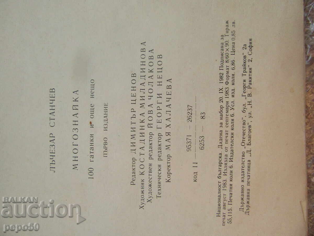 100 GATANKI I OSHTE NESHTO - Λŭchezar Stanchev /1983g./ - 5