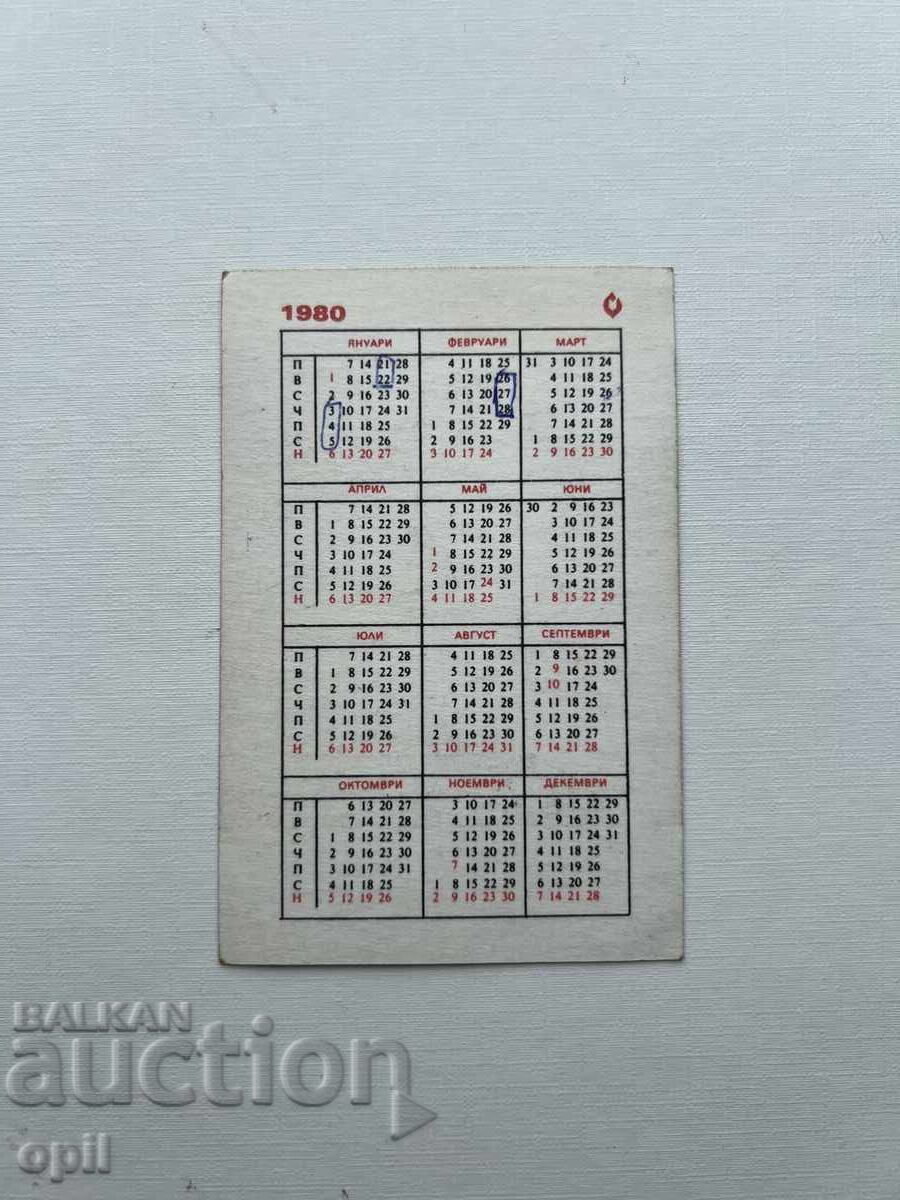 DSK Calendar 1980 with price 0.60 BGN | € 0.31