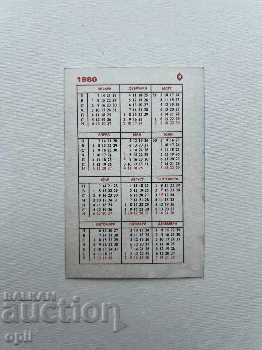 Календарче  Държавна Лотария 1980 с цена 0.80 лв. | € 0.41