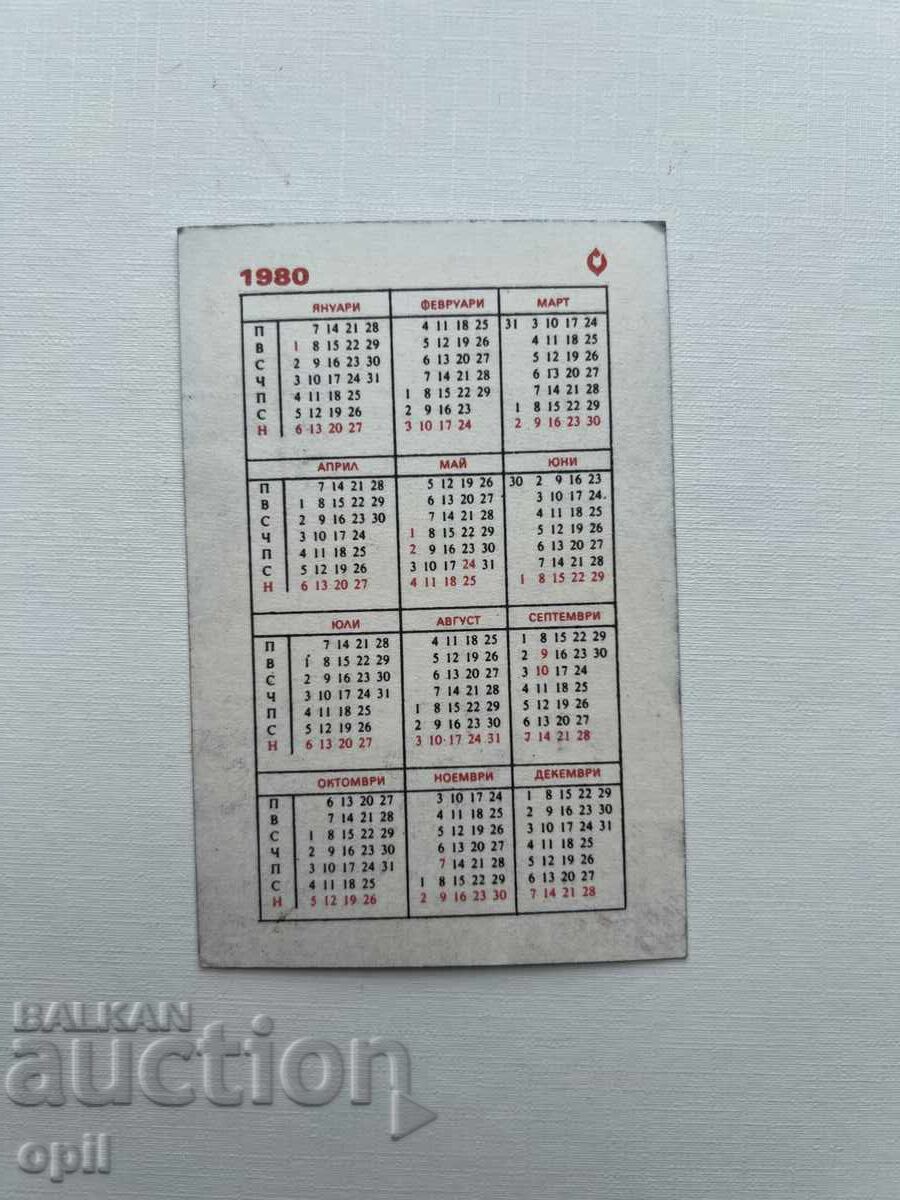 Ημερολόγιο Κρατική Λοταρία 1980 με τιμή 0.80 BGN | € 0.41