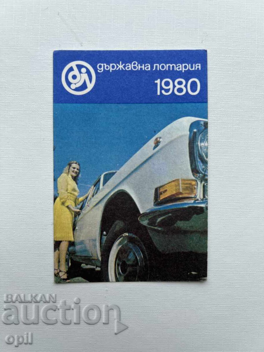 Ημερολόγιο Κρατική Λοταρία 1980