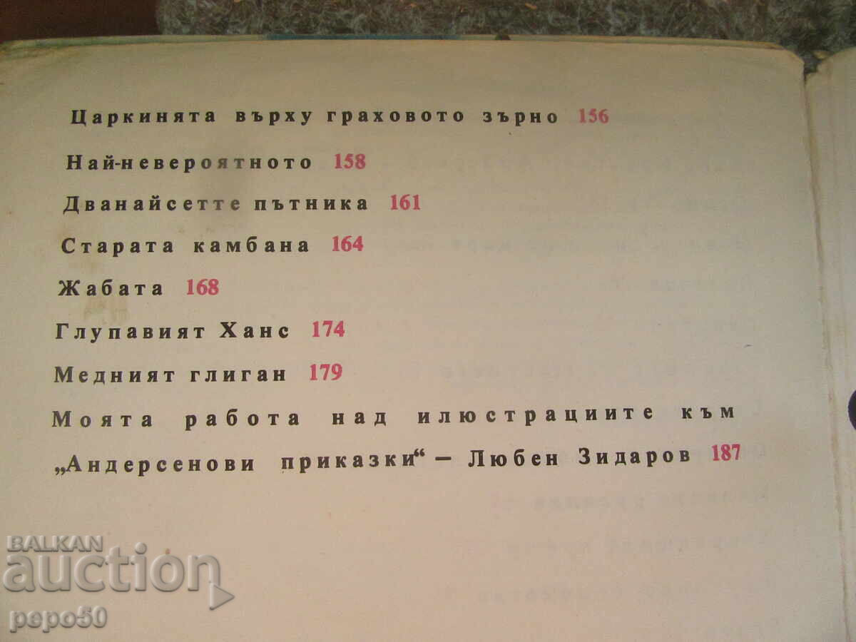 АНДЕРСЕНОВИ ПРИКАЗКИ - 1979г. - 5