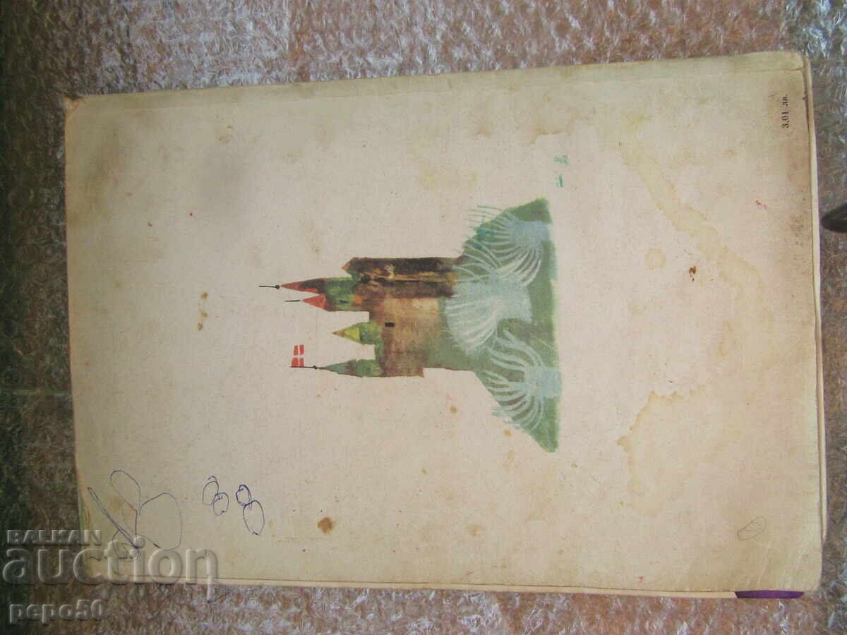 АНДЕРСЕНОВИ ПРИКАЗКИ - 1979г. - 6