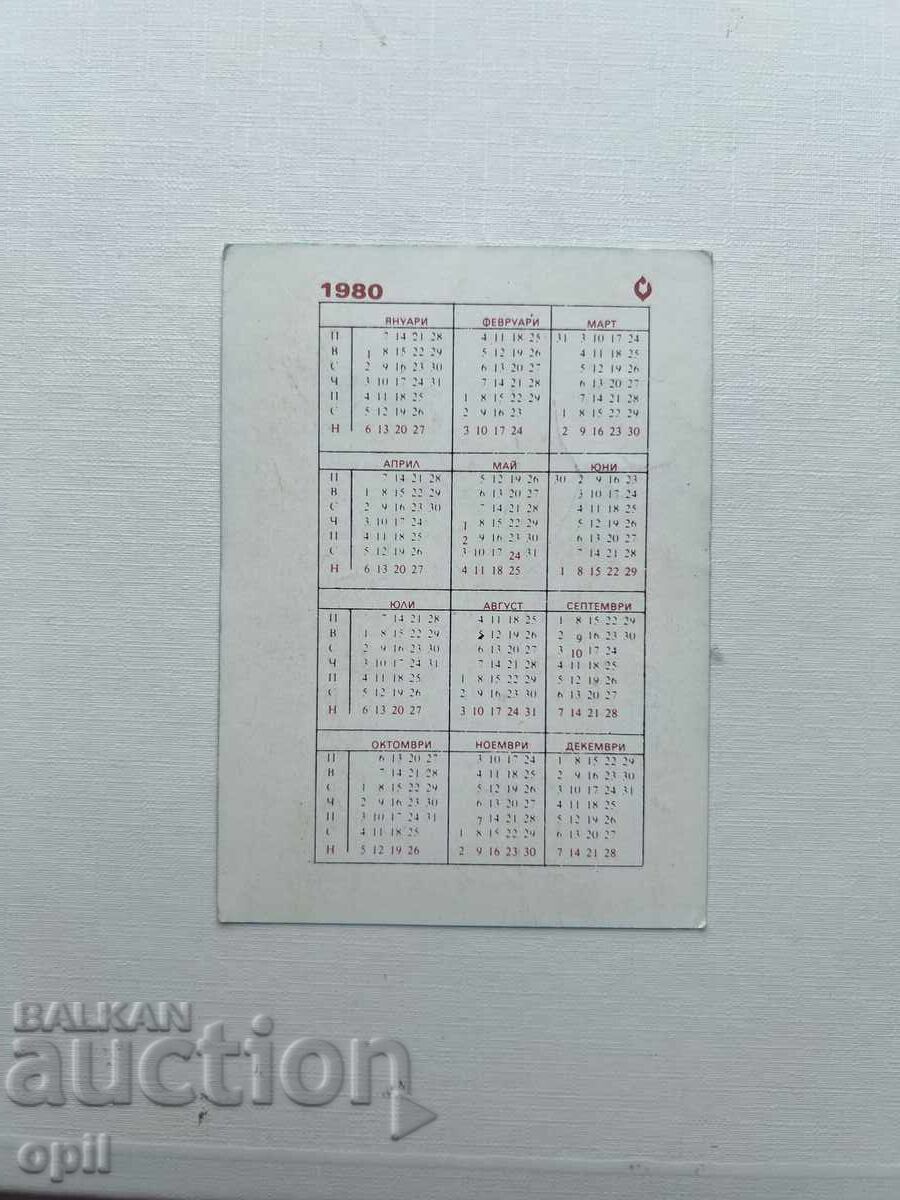 DZI Calendar 1980 with price 0.80 BGN | € 0.41