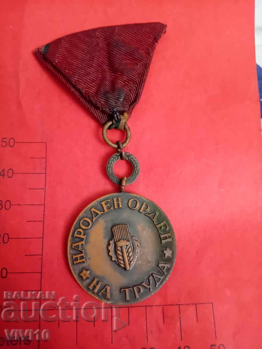 Народен орден на труда с цена 20.00 лв. | € 10.23 Народен орден на труда с цена 20.00 лв. | € 10.23