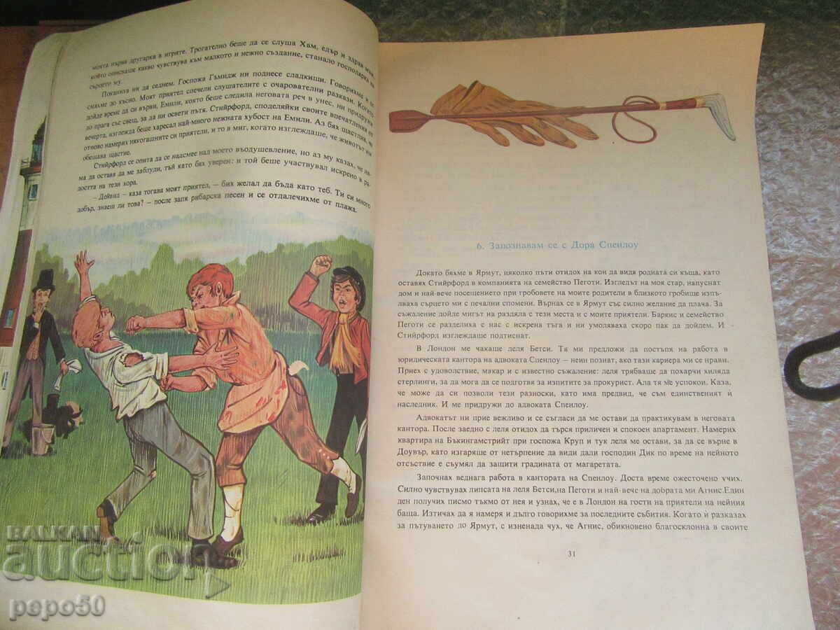 Licitație DAVID COPPERFIELD - Charles Dickens /1979/