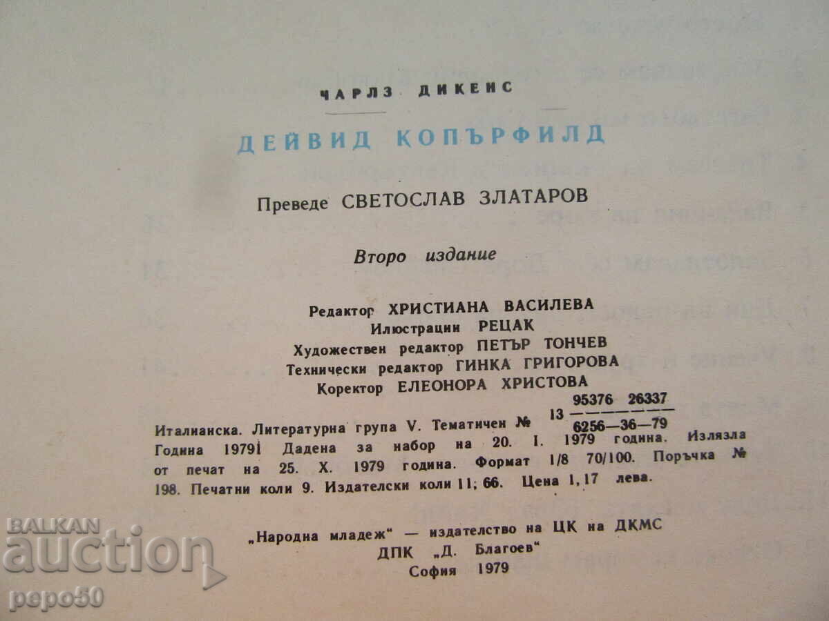 ΔΕΪΒΙΝΤ ΚΟΠΕΡΦΙΛΝΤ - Τσαρλς Ντίκενς /1979/ - 5