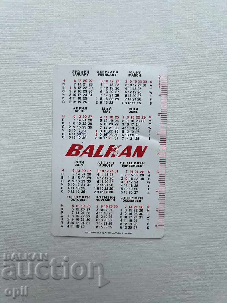 Ημερολόγιο Βαλκανίων 1980 με τιμή 0.50 BGN | € 0.26