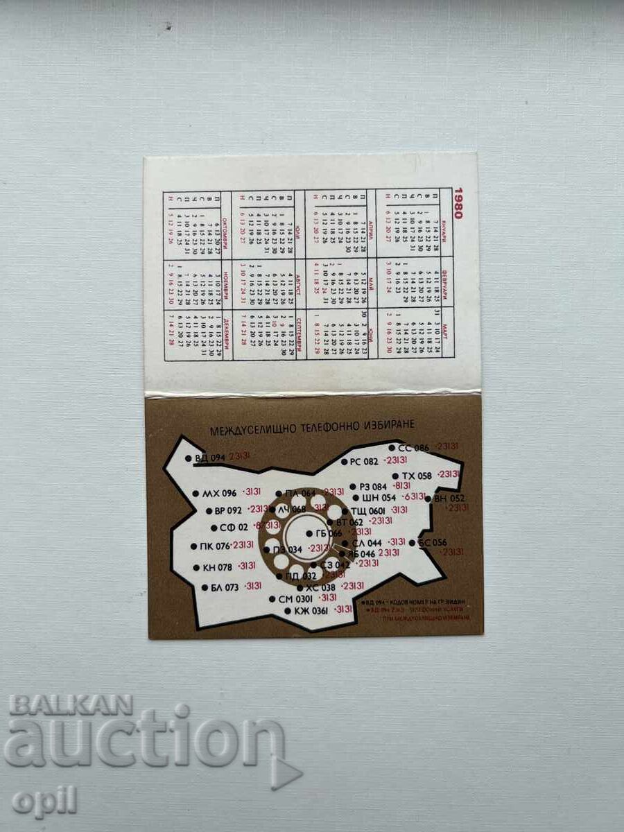 Ημερολόγιο 1980 Ημερολόγιο 1980