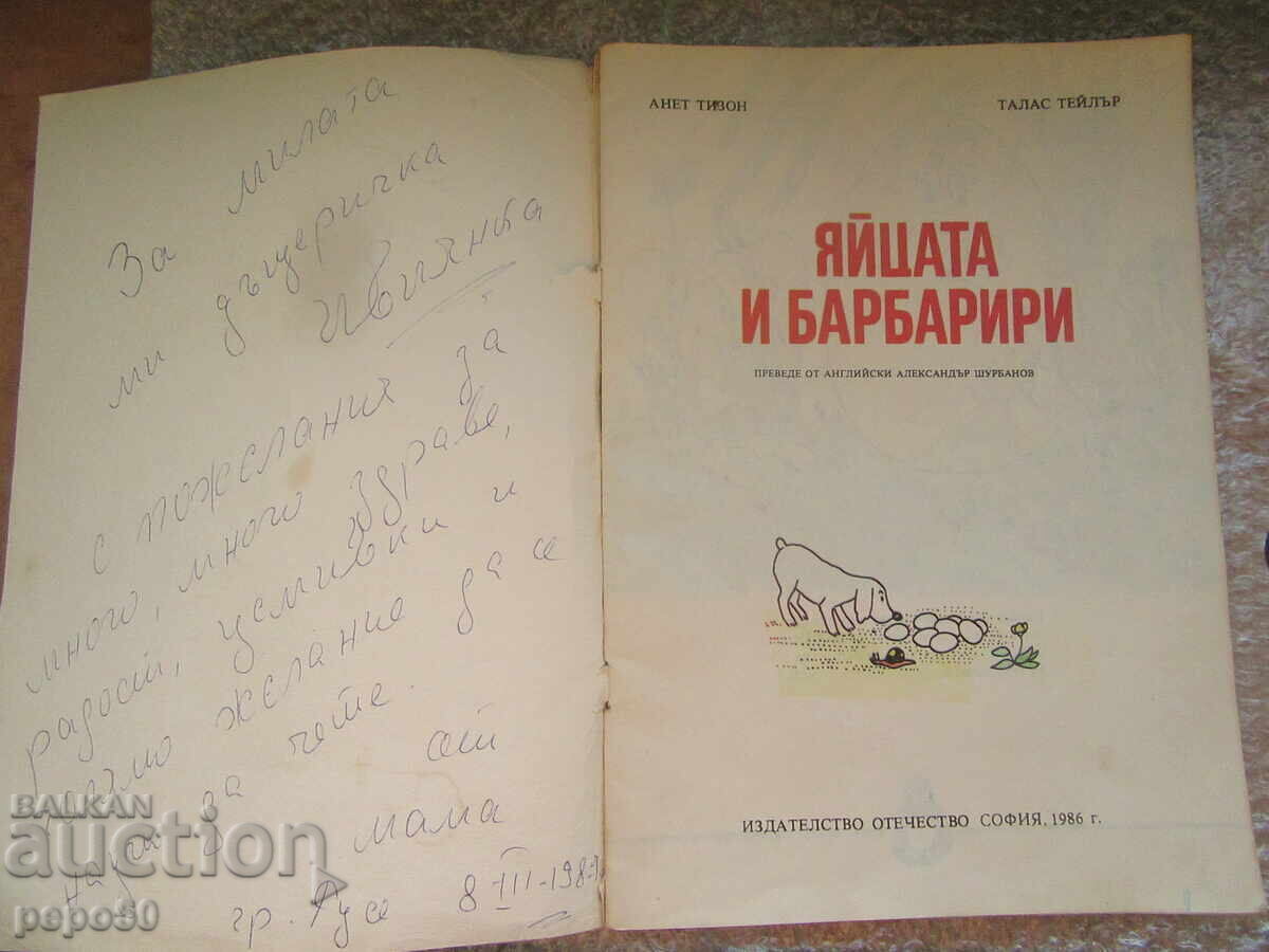НАЙ-НОВИТЕ ПРИКЛЮЧЕНИЯ НА СЕМЕЙСТВОТО НА ТАТКО БАРБА с цена € 3.00 | 5.87 лв.