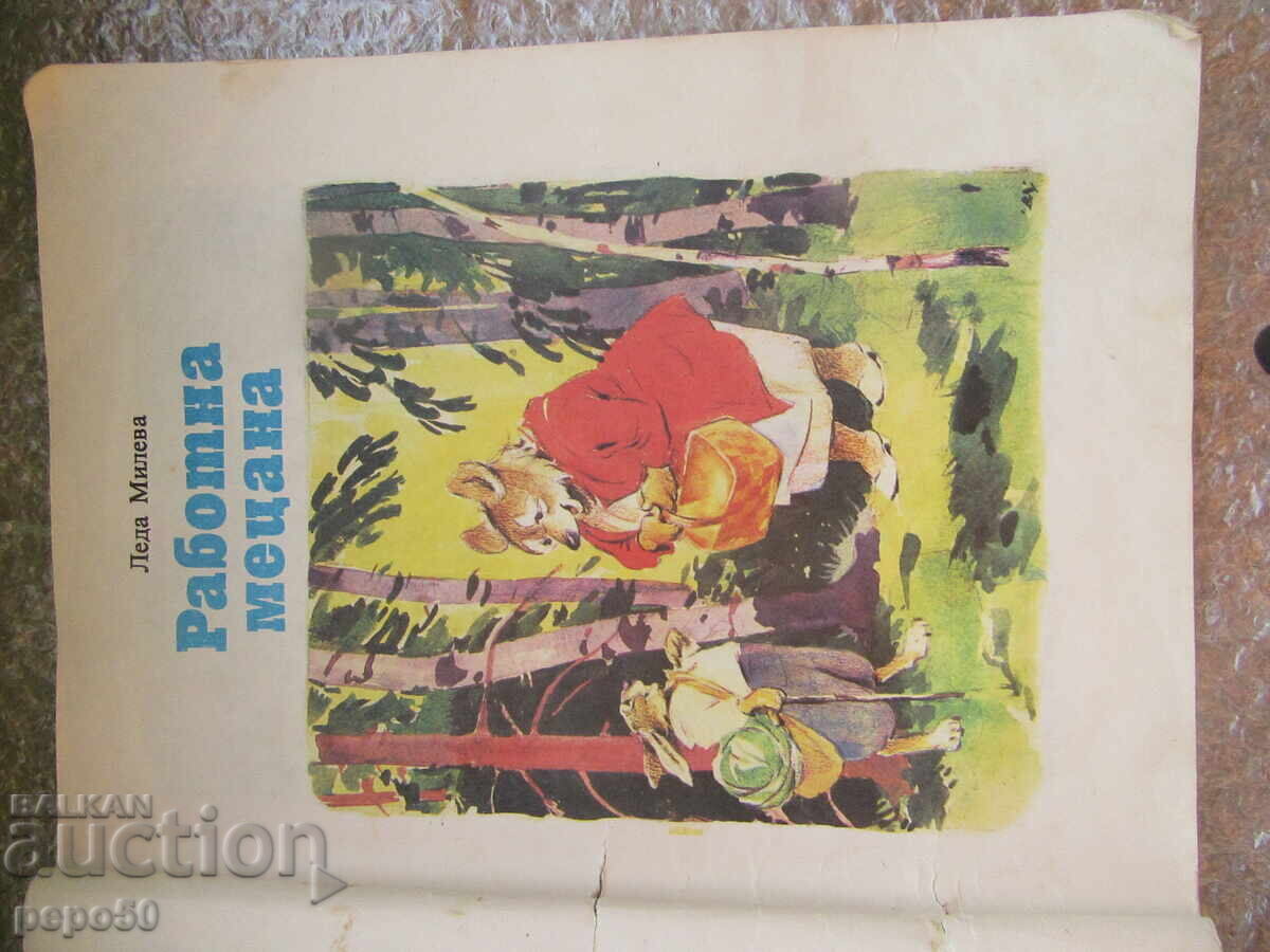 КАРТИНЕН СВЯТ /без кориците!/ - 1984г. с цена 4.00 лв. | € 2.05