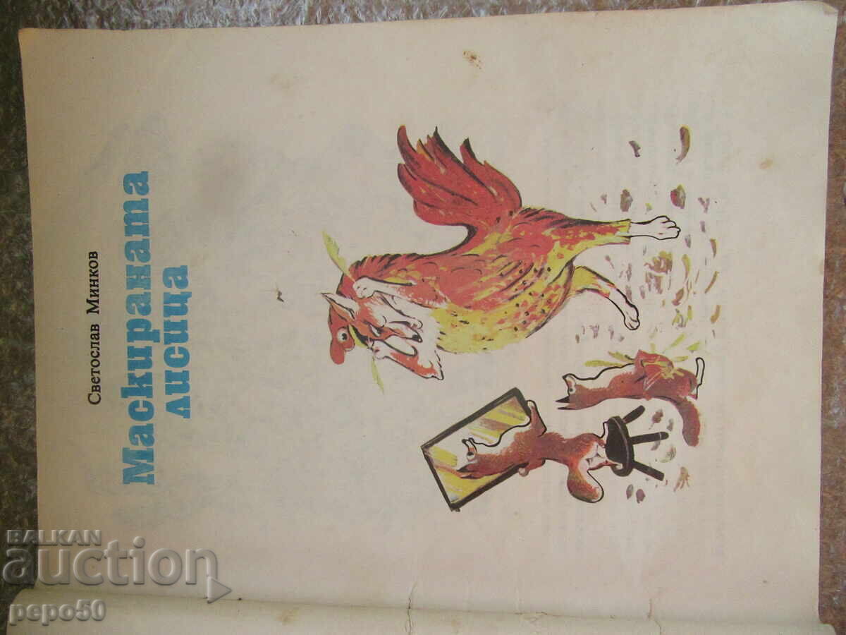 Аукцион КАРТИНЕН СВЯТ /без кориците!/ - 1984г.