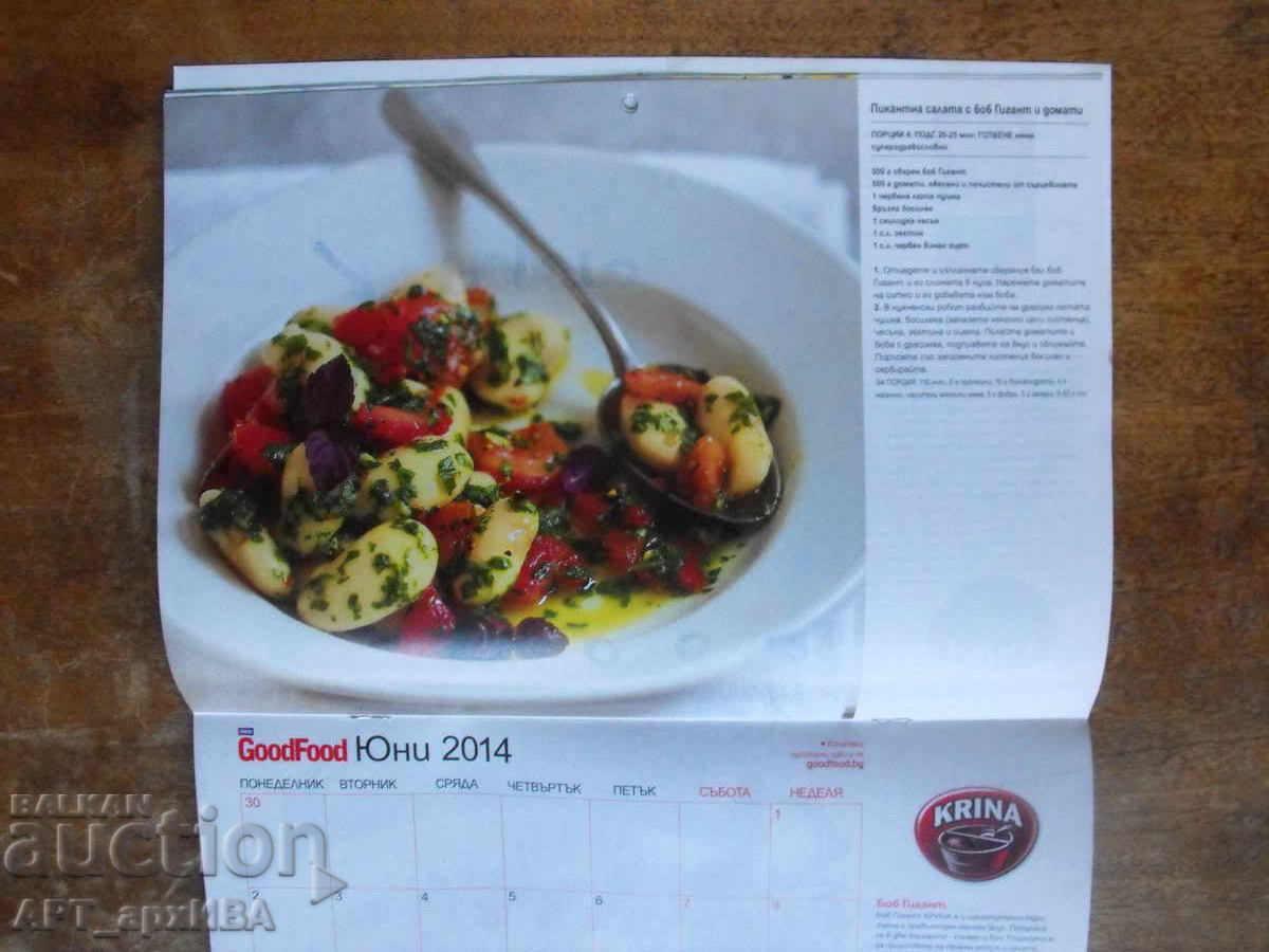 Ημερολόγιο GOOD FOOD Magazine 2014 με τιμή 12.50 BGN | € 6.39