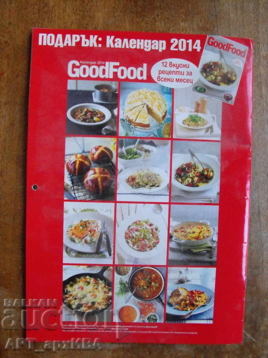 Δημοπρασία Ημερολόγιο GOOD FOOD Magazine 2014