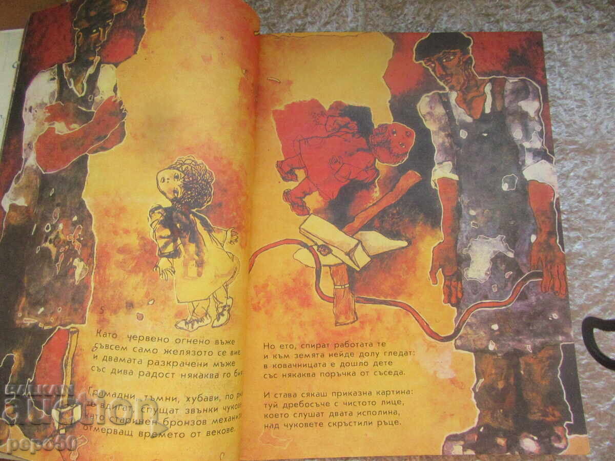 Δημοπρασία ΠΑΛΕΤΣΚΟ - Βαλέρι Πετρόφ /1981/