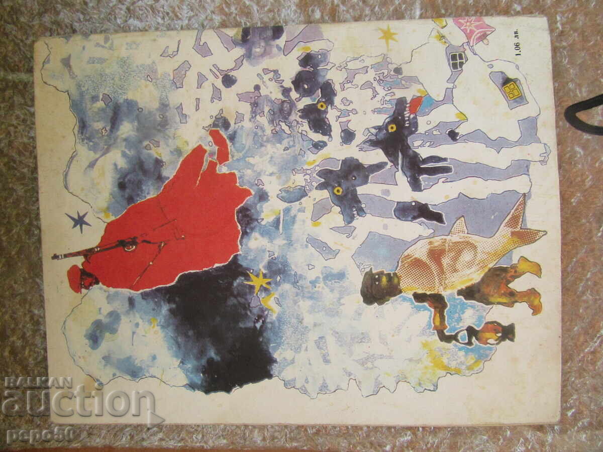 ΠΑΛΕΤΣΚΟ - Βαλέρι Πετρόφ /1981/ - 5