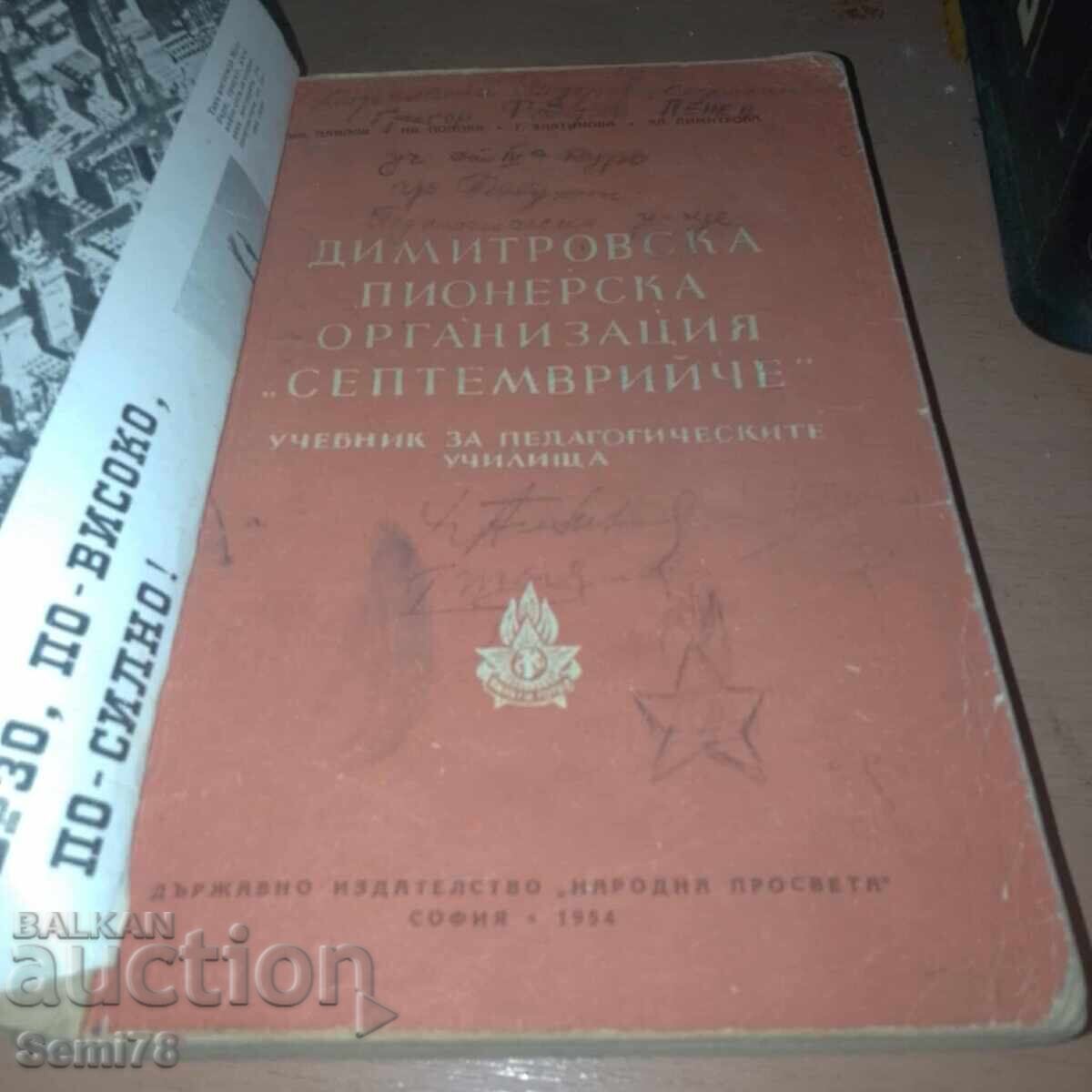 Δημητρόφσκα Πρωτοπόρος Οργάνωση ,, Σεπτέμβρης,, 1954