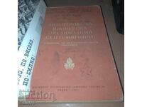 Dimitrov's Pioneer Organization "Septemvriche" 1954