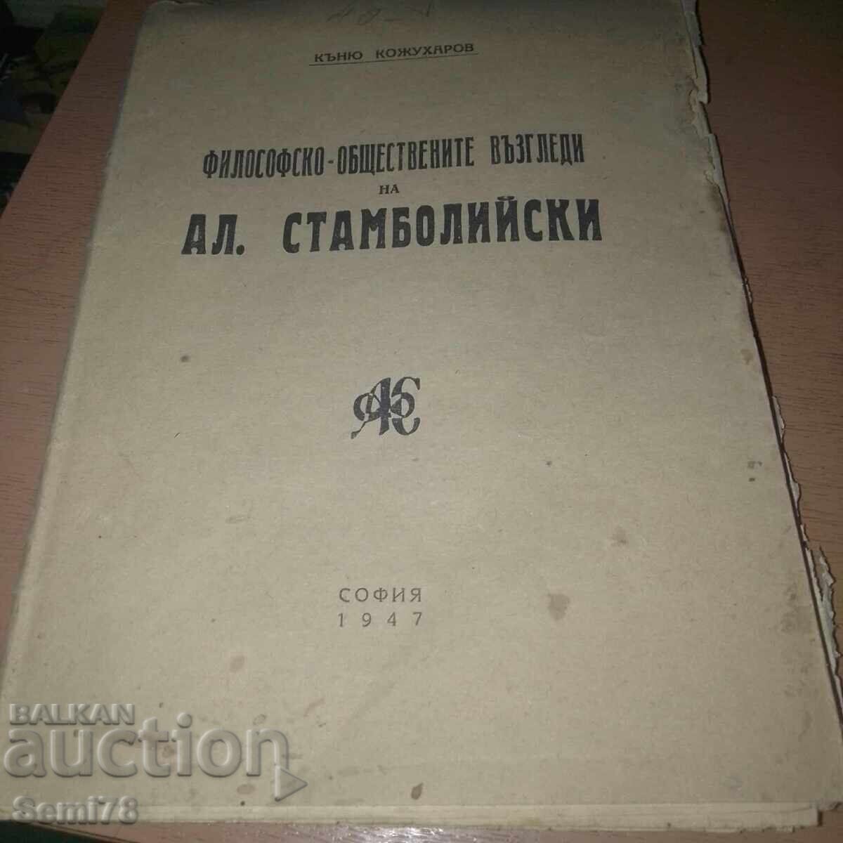 Φιλοσοφικές και κοινωνικές απόψεις του Αλ. Σταμπόλισκι - 1947 Φιλοσοφικές και κοινωνικές απόψεις του Αλ. Σταμπόλισκι - 1947