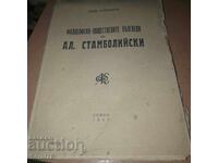 The Philosophical and Social Views of Al. Stamboliyski - 1947