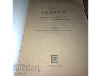 Teze de Limba Bulgară pentru 1 curs seral - 1949