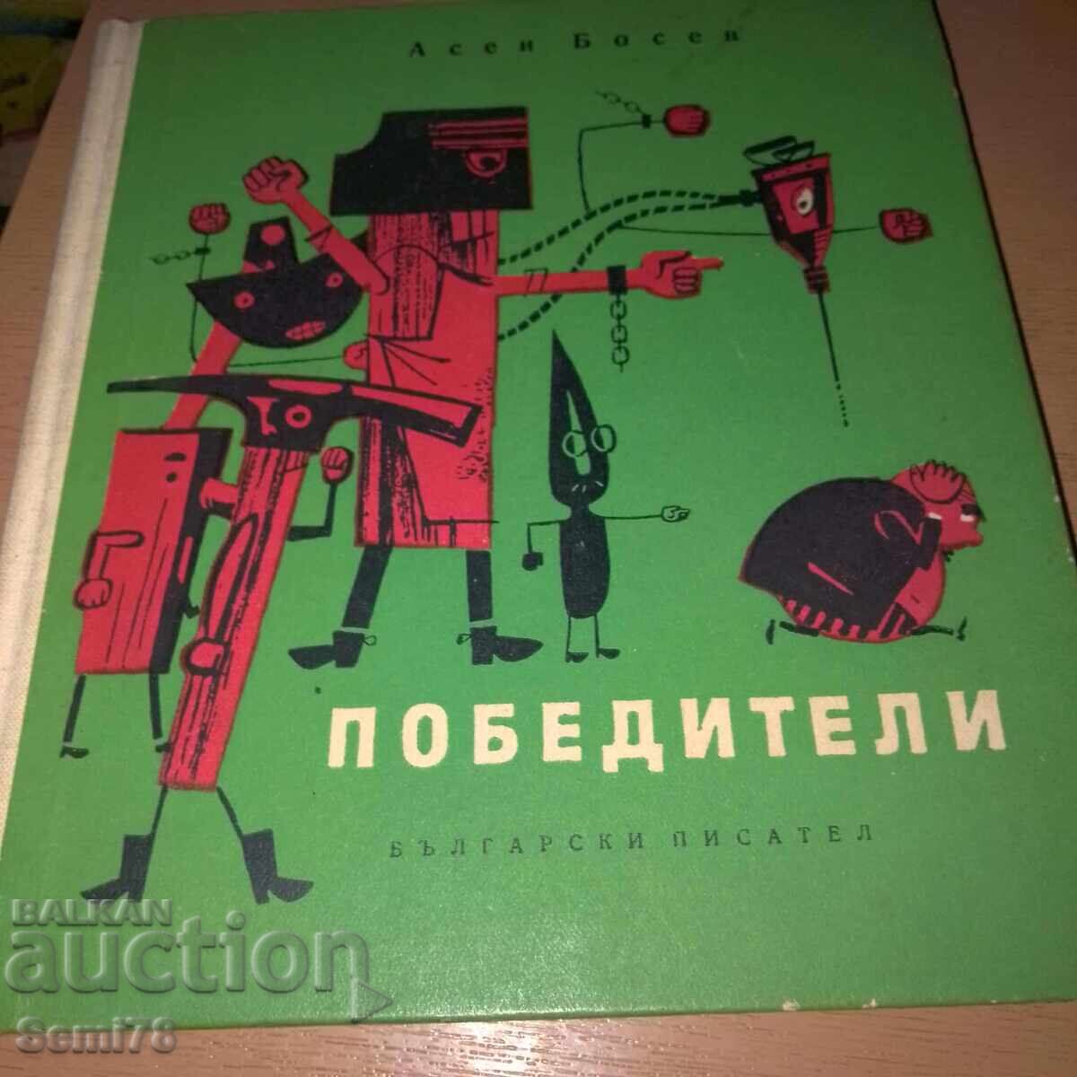 Asen Bosev - Învingători