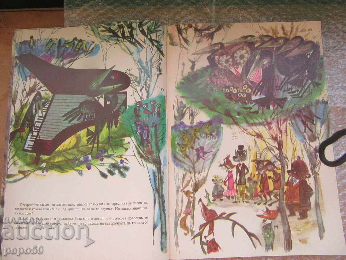 Δημοπρασία Πώς το Γκάρτζετ έγινε τραγουδιστής - Σβέτοσλαβ Μίνκοφ /1974/ Δημοπρασία Πώς το Γκάρτζετ έγινε τραγουδιστής - Σβέτοσλαβ Μίνκοφ /1974/