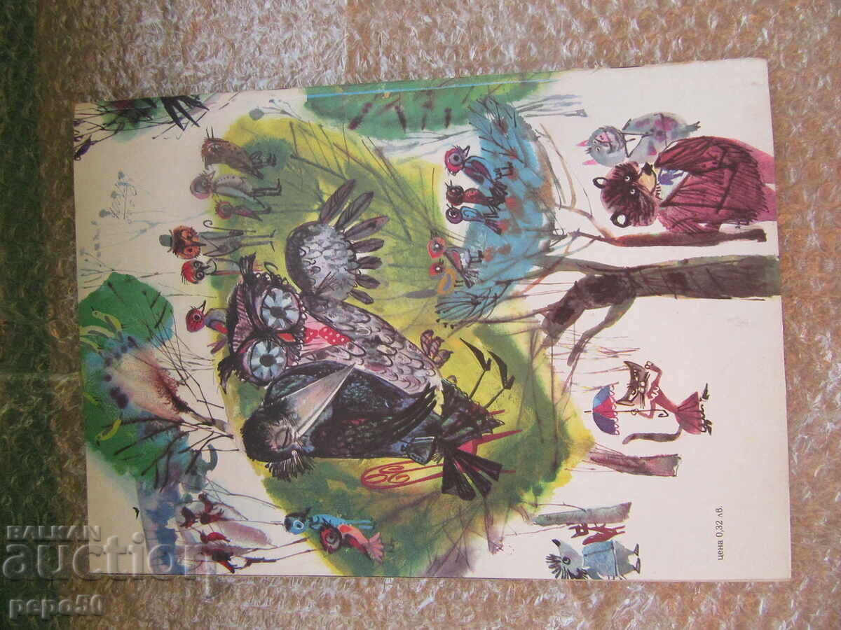 Παράδοση Πώς το Γκάρτζετ έγινε τραγουδιστής - Σβέτοσλαβ Μίνκοφ /1974/ Παράδοση Πώς το Γκάρτζετ έγινε τραγουδιστής - Σβέτοσλαβ Μίνκοφ /1974/