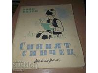 Ivan Vazov - The Blue Forget-Me-Not - 1949