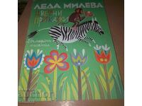 Leda Mileva - Povești colorate