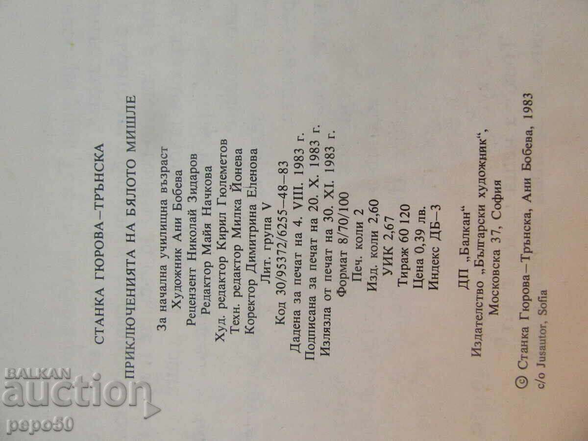 Licitație AVENTURILE MICUȚEI ȘORICELE - Stanka Gyurova-Trănska Licitație AVENTURILE MICUȚEI ȘORICELE - Stanka Gyurova-Trănska