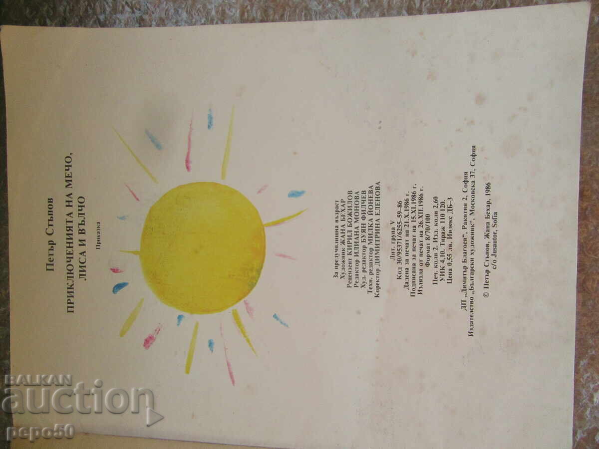 Livrarea AVENTURILE LUI MECHO, LISĂ ȘI VÂLCO - Petăr Stăpov