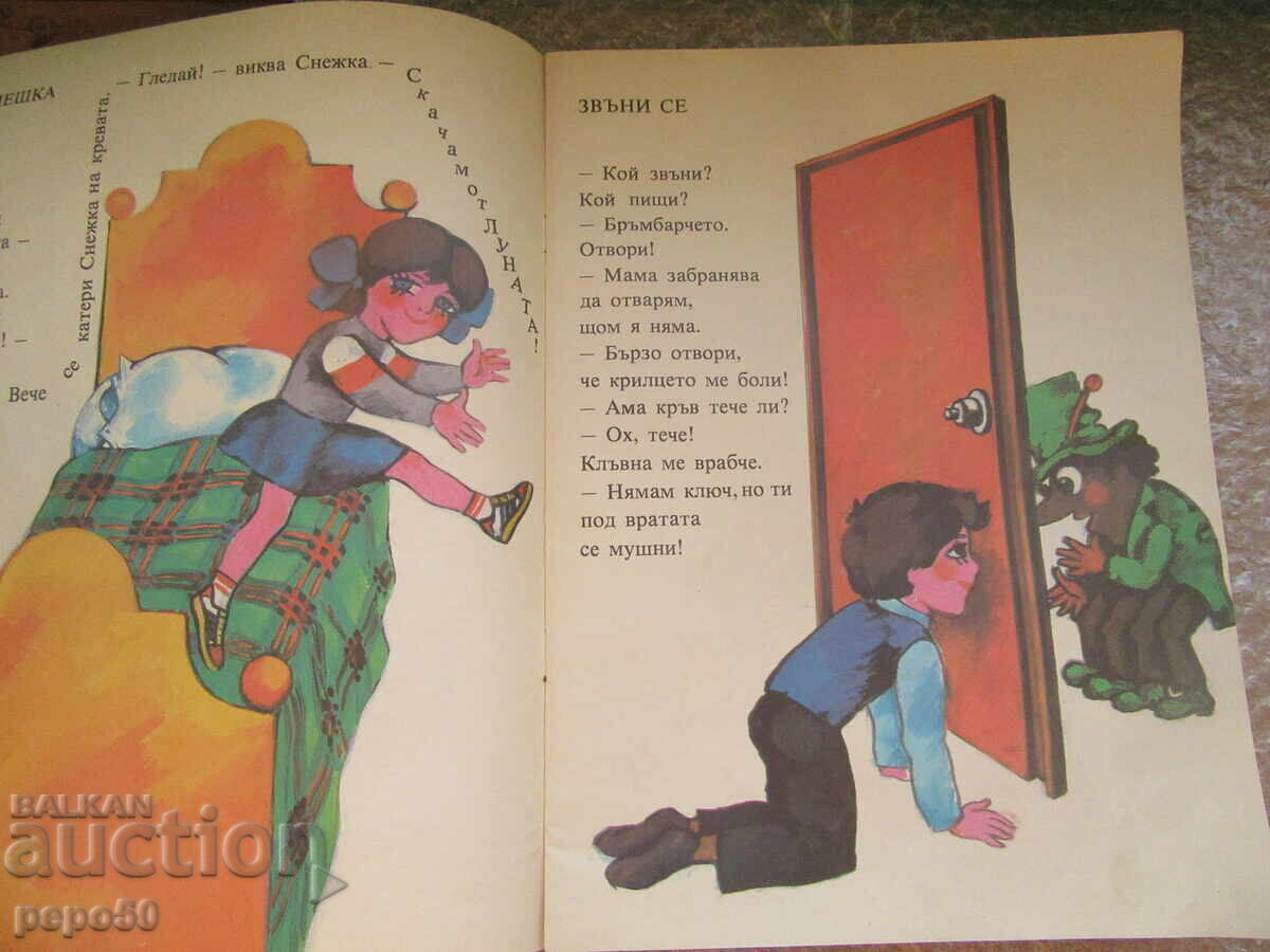 СМЕШКИ - Георги Белев /1986г./ с цена € 2.00 | 3.91 лв.