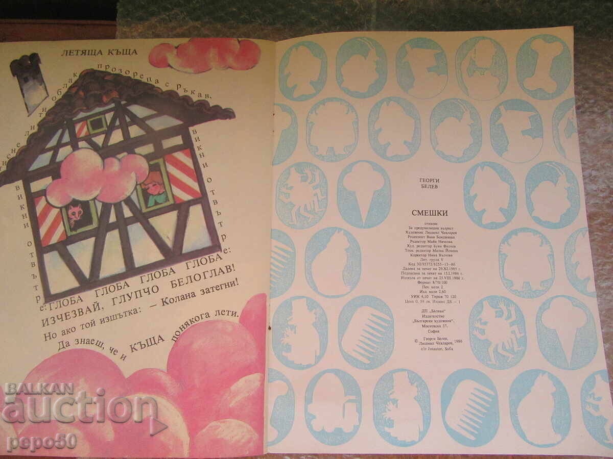 Licitație ZÂMBETE - Gheorghe Belev /1986/