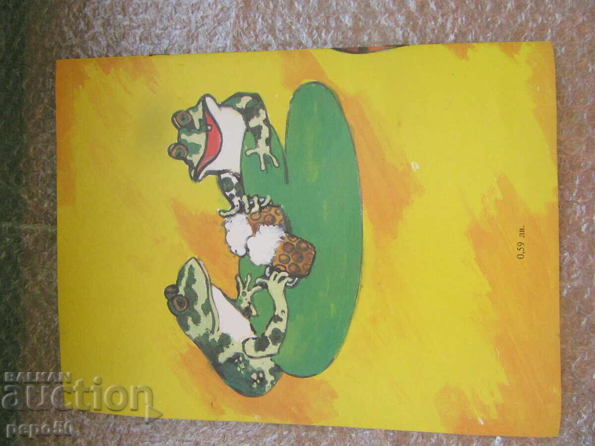 Livrarea ZÂMBETE - Gheorghe Belev /1986/