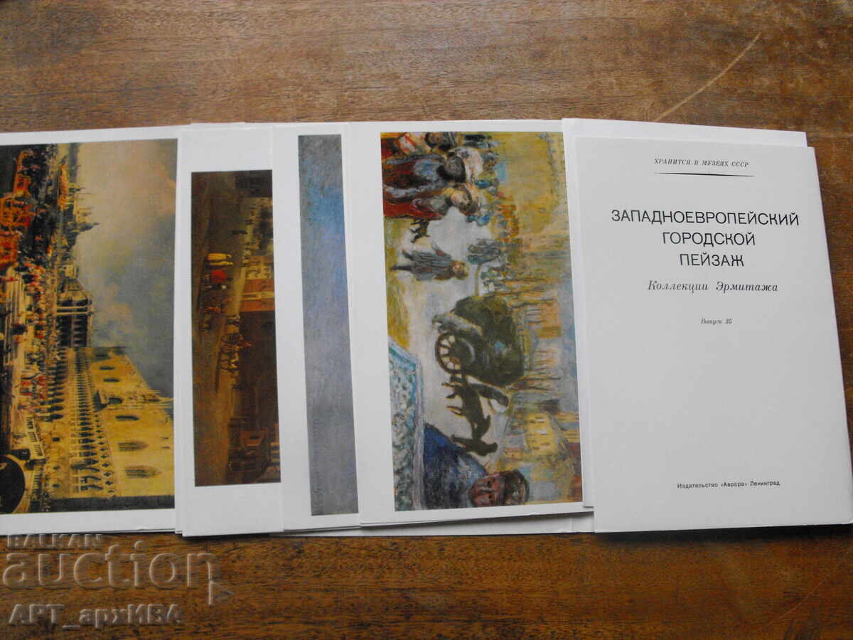 Δυτικοευρωπαϊκό αστικό τοπίο /στα ρωσικά και αγγλικά/ με τιμή 12.50 BGN | € 6.39