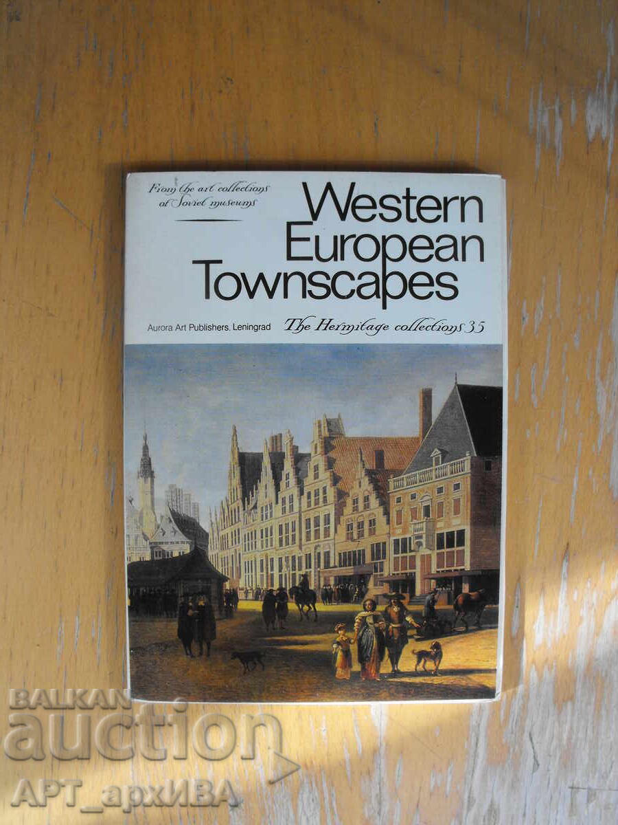 Δυτικοευρωπαϊκό αστικό τοπίο /στα ρωσικά και αγγλικά/