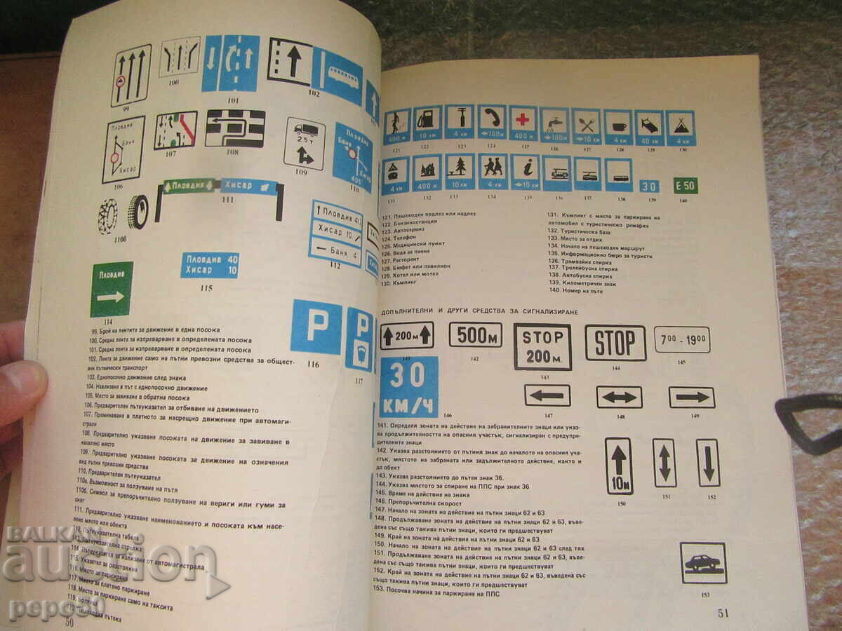 Livrarea PE ROȚI DE CAUCIUC - Tenio Tenev /1985/