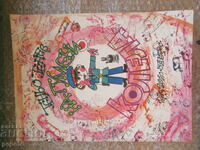 ΣΕ ΕΛΑΣΤΙΚΑ - Τένιο Τένεφ /1985/