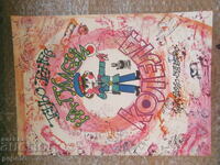 НА ГУМЕНИ КОЛЕЛА - Теньо Тенев /1985г./