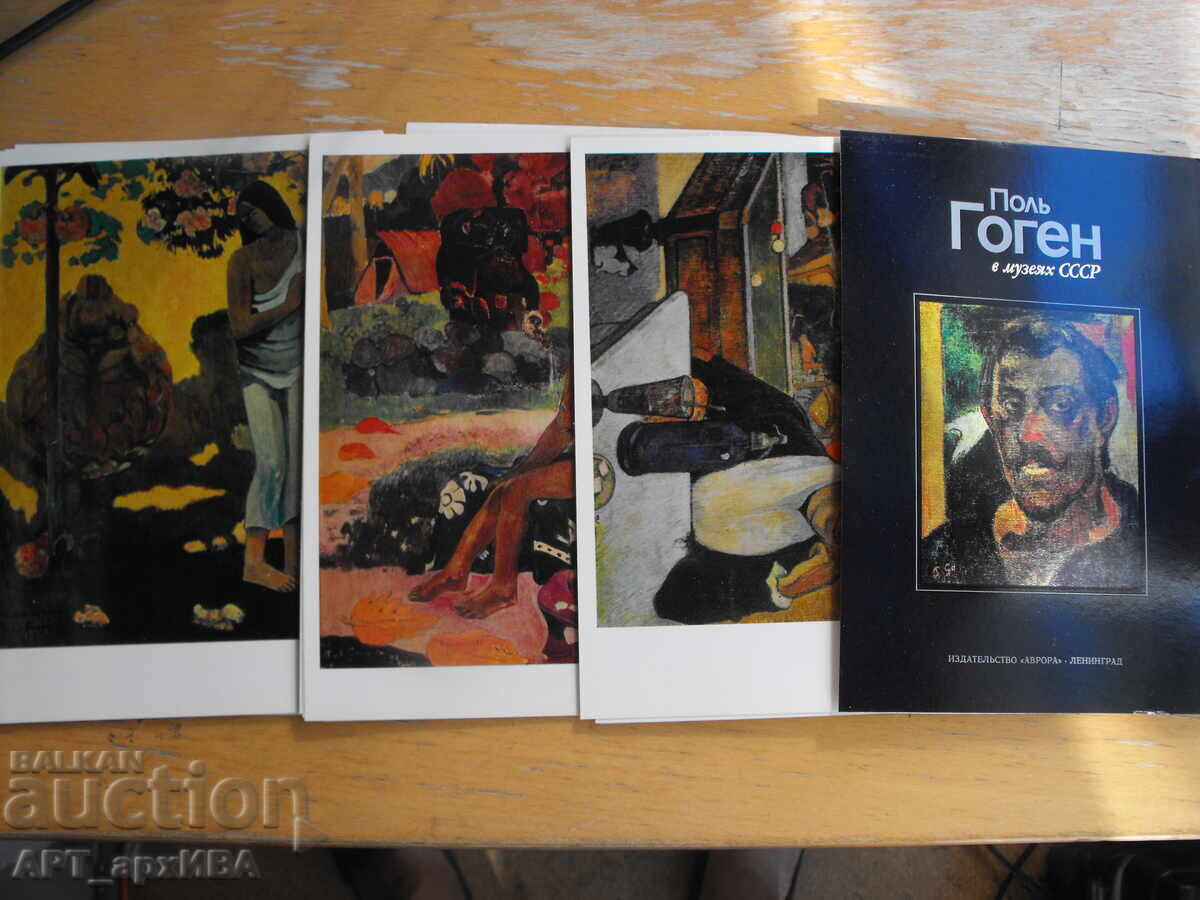 Πολ Γκωγκέν /στα ρωσικά και αγγλικά/. 16 αναπαραγωγές. ΑΥΡΟΡΑ με τιμή 15.50 BGN | € 7.93