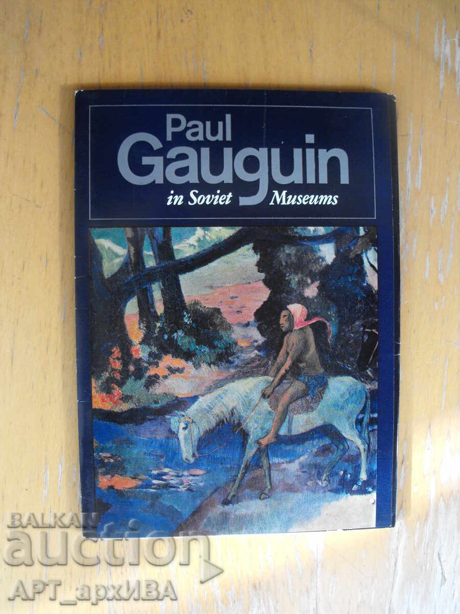 Πολ Γκωγκέν /στα ρωσικά και αγγλικά/. 16 αναπαραγωγές. ΑΥΡΟΡΑ
